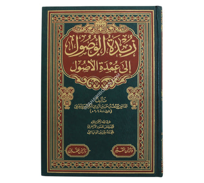 زبدة الوصول إلى عمدة الأصول-ابن
