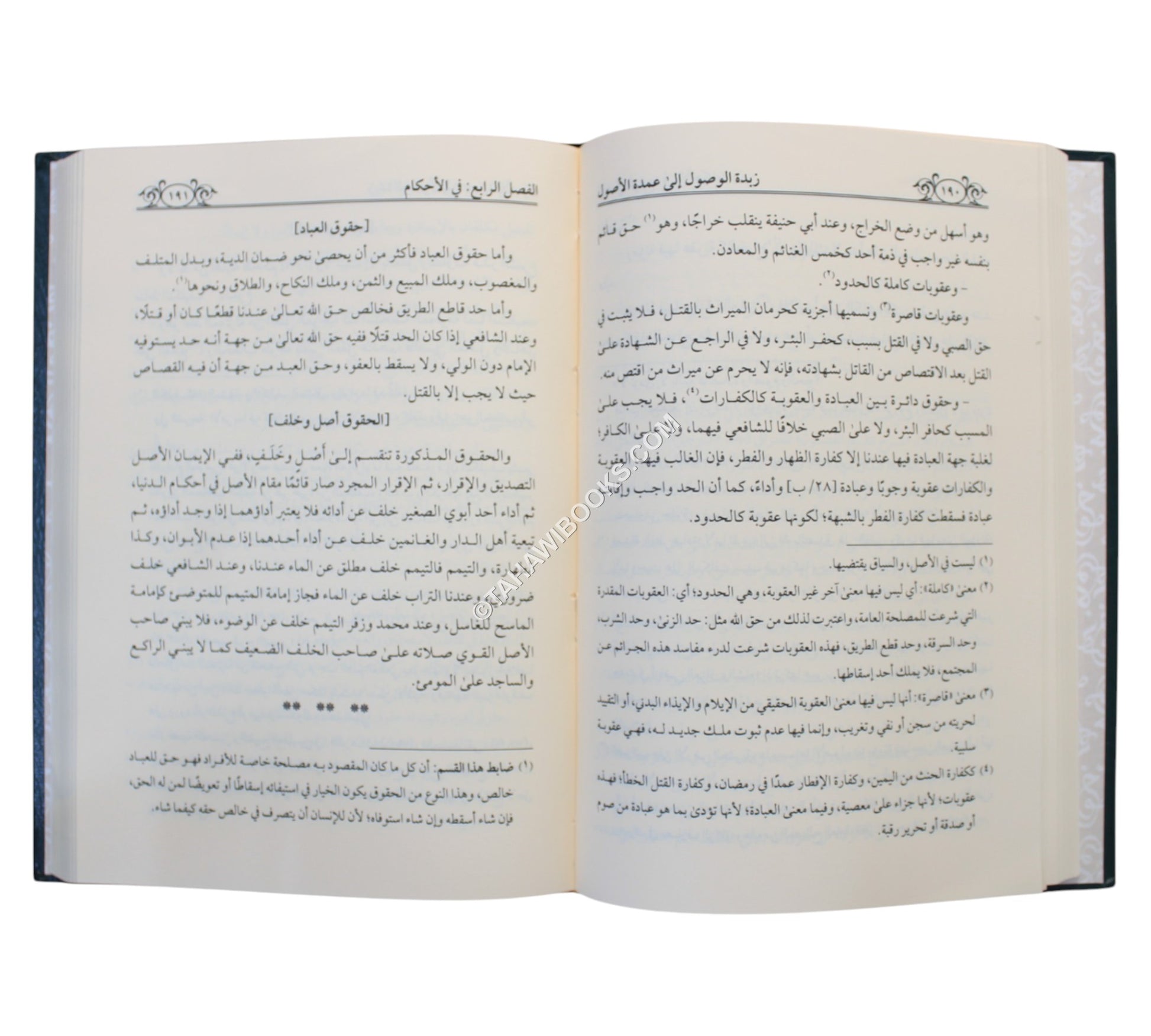 زبدة الوصول إلى عمدة الأصول-ابن
