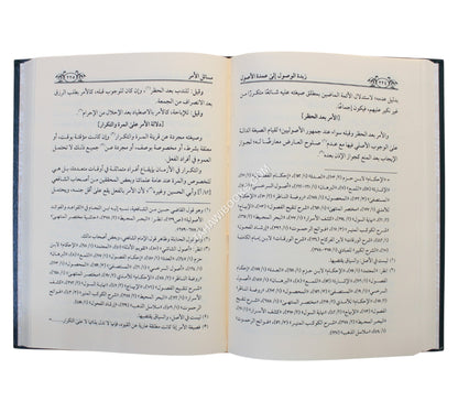 زبدة الوصول إلى عمدة الأصول-ابن