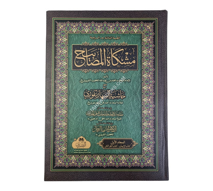 مشكاة المصابيح مع حاشية السهارنفوري-البشرى-كبير