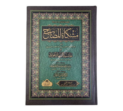 مشكاة المصابيح مع حاشية السهارنفوري-البشرى-كبير