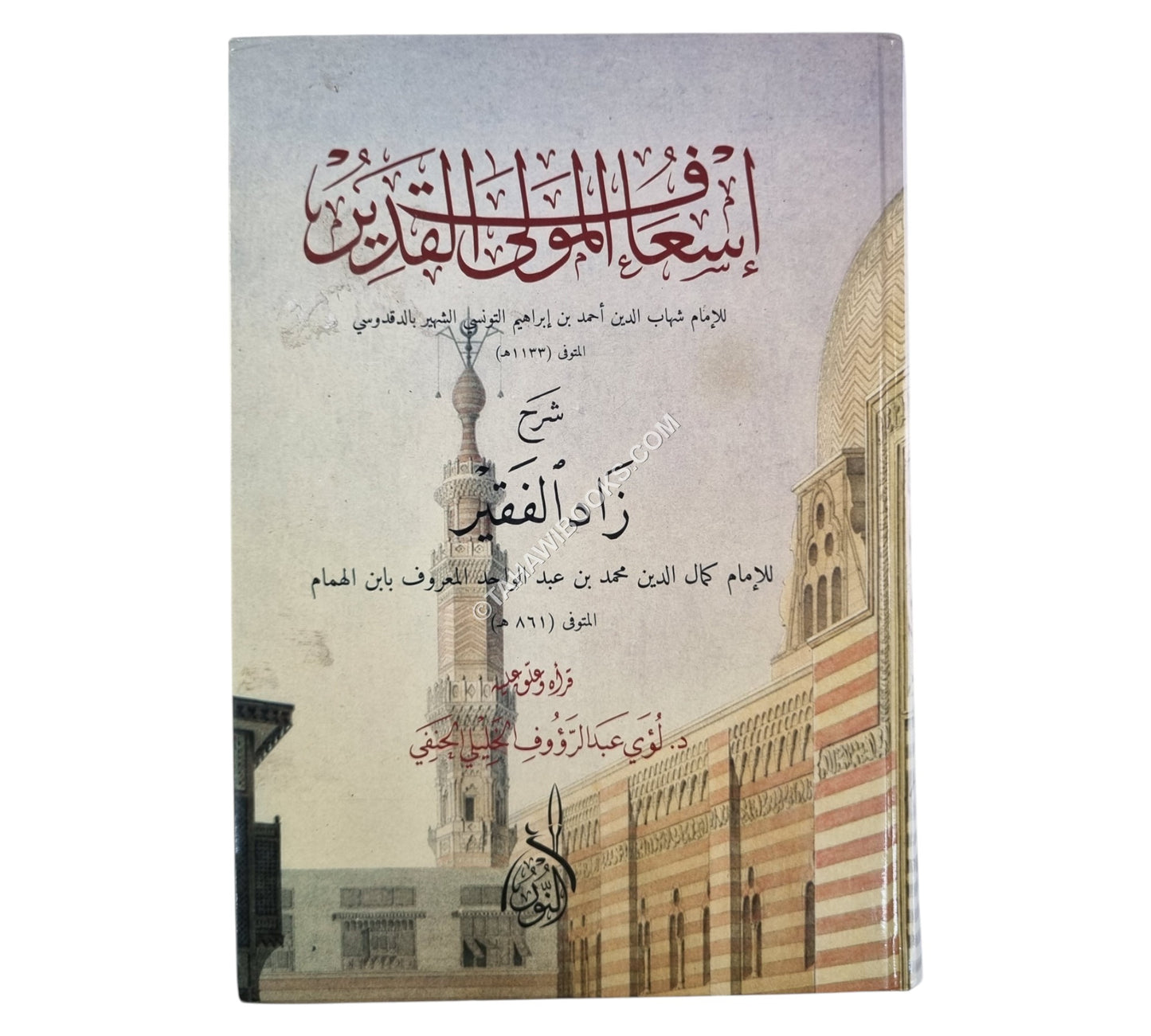 إسعاف المولي القدير شرح زاد الفقير