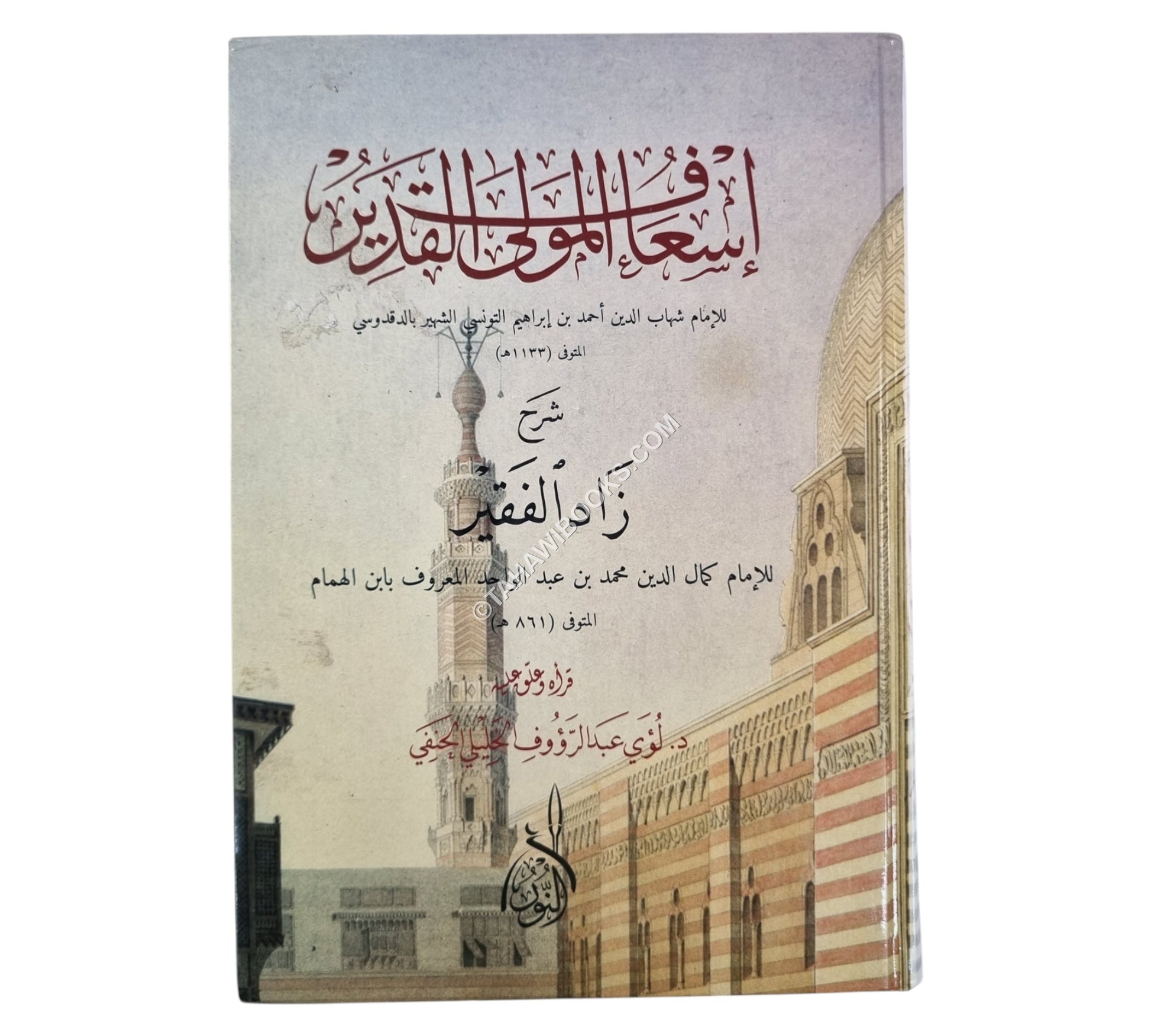 إسعاف المولي القدير شرح زاد الفقير