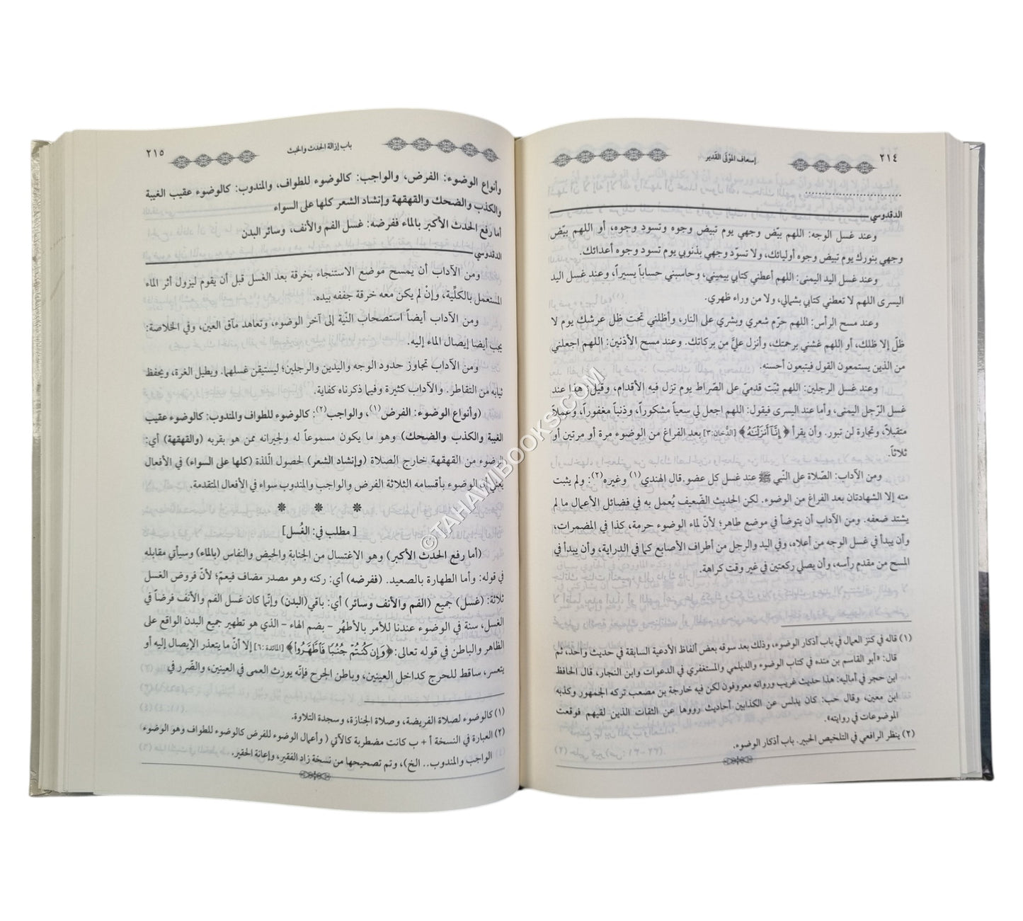 إسعاف المولي القدير شرح زاد الفقير