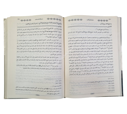 إسعاف المولي القدير شرح زاد الفقير