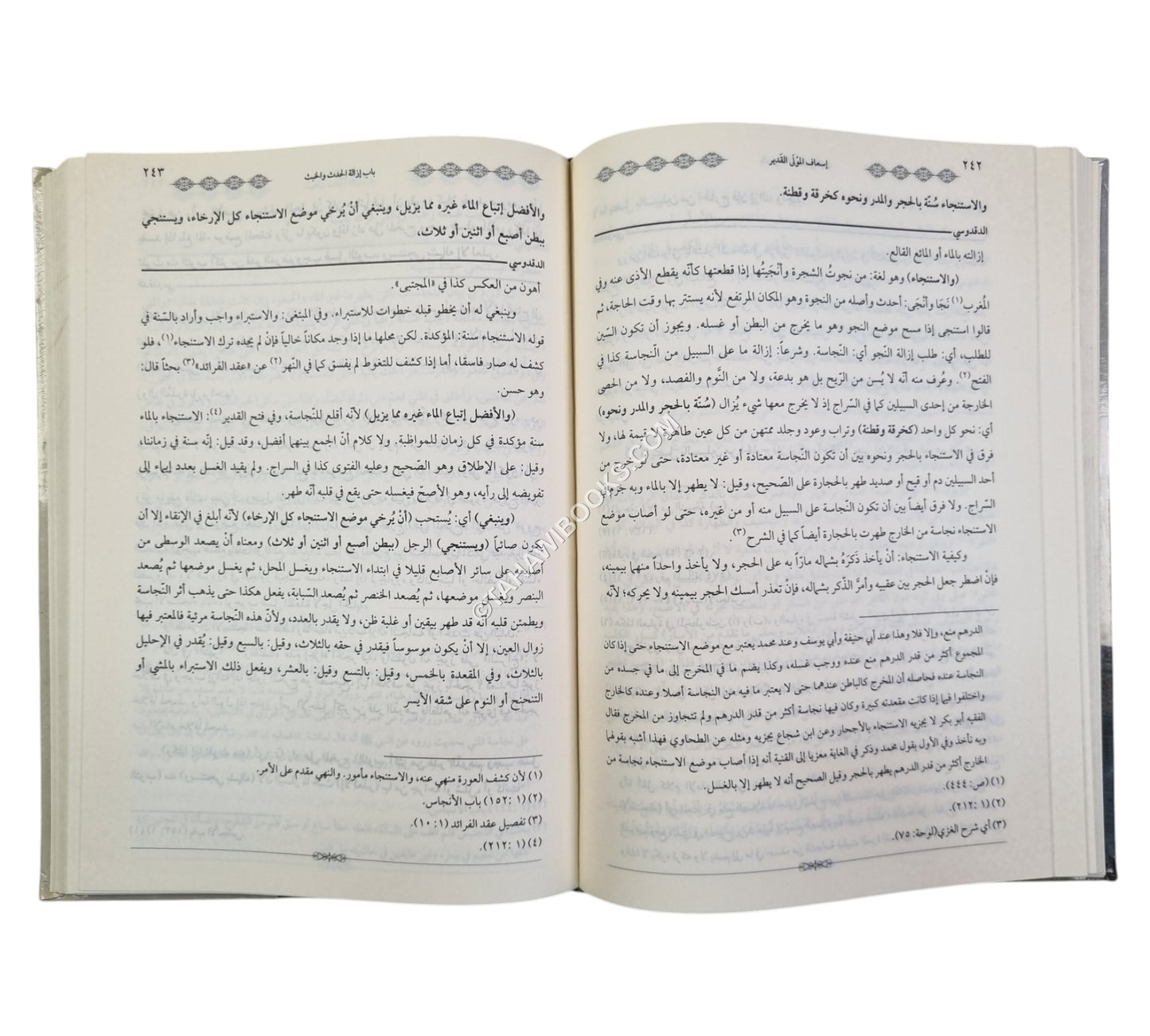 إسعاف المولي القدير شرح زاد الفقير