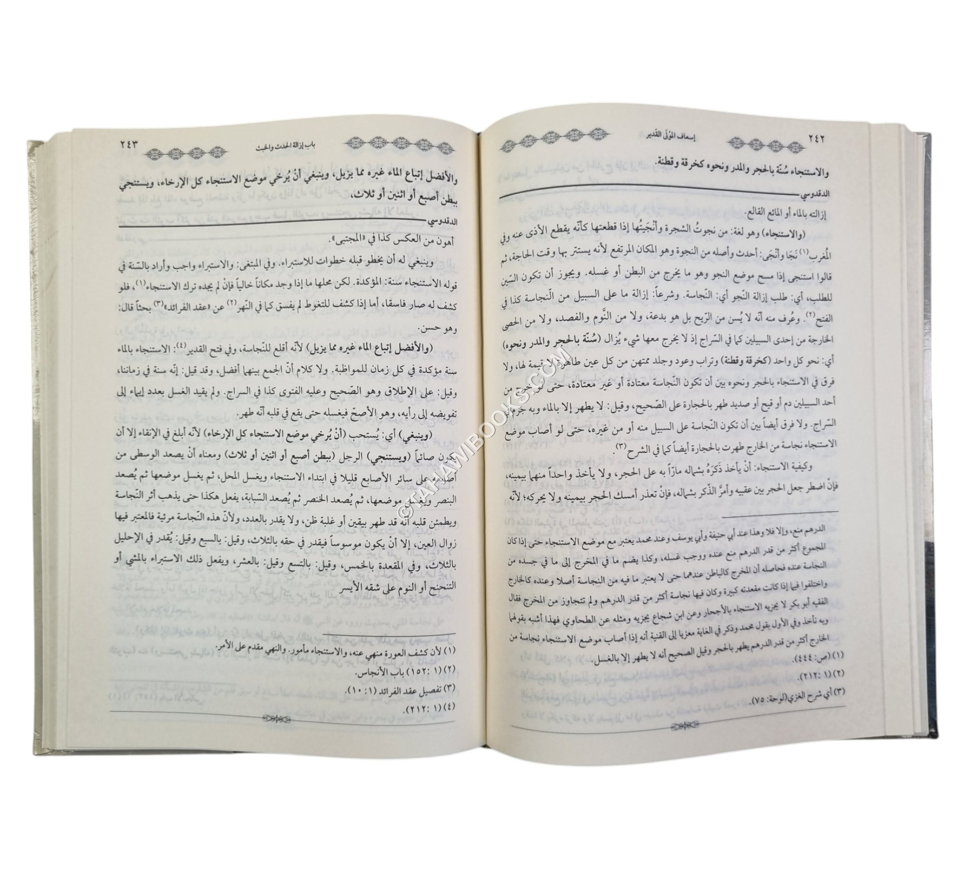 إسعاف المولي القدير شرح زاد الفقير