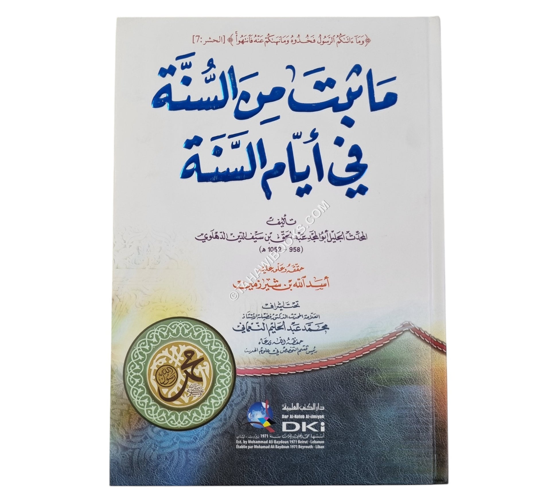 ما ثبت من السنة في أيام السنة