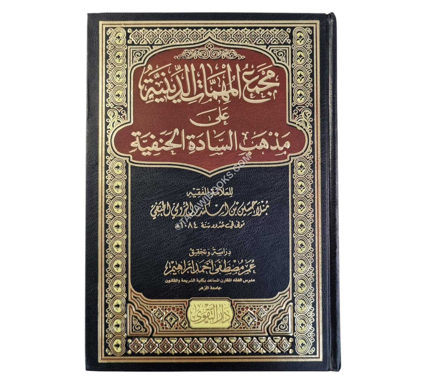 مجمع المهمات الدينية-التقوى