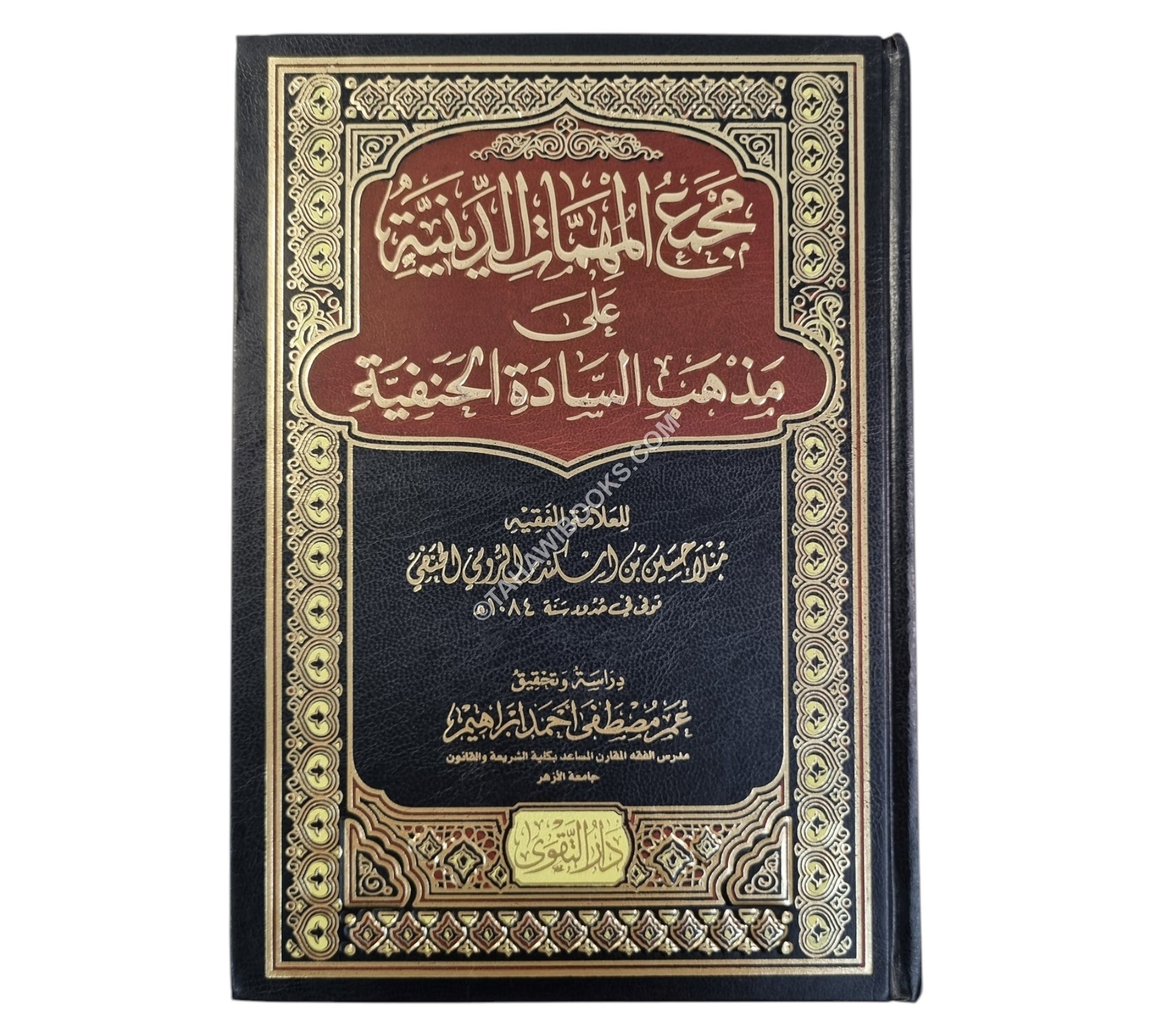 مجمع المهمات الدينية-التقوى