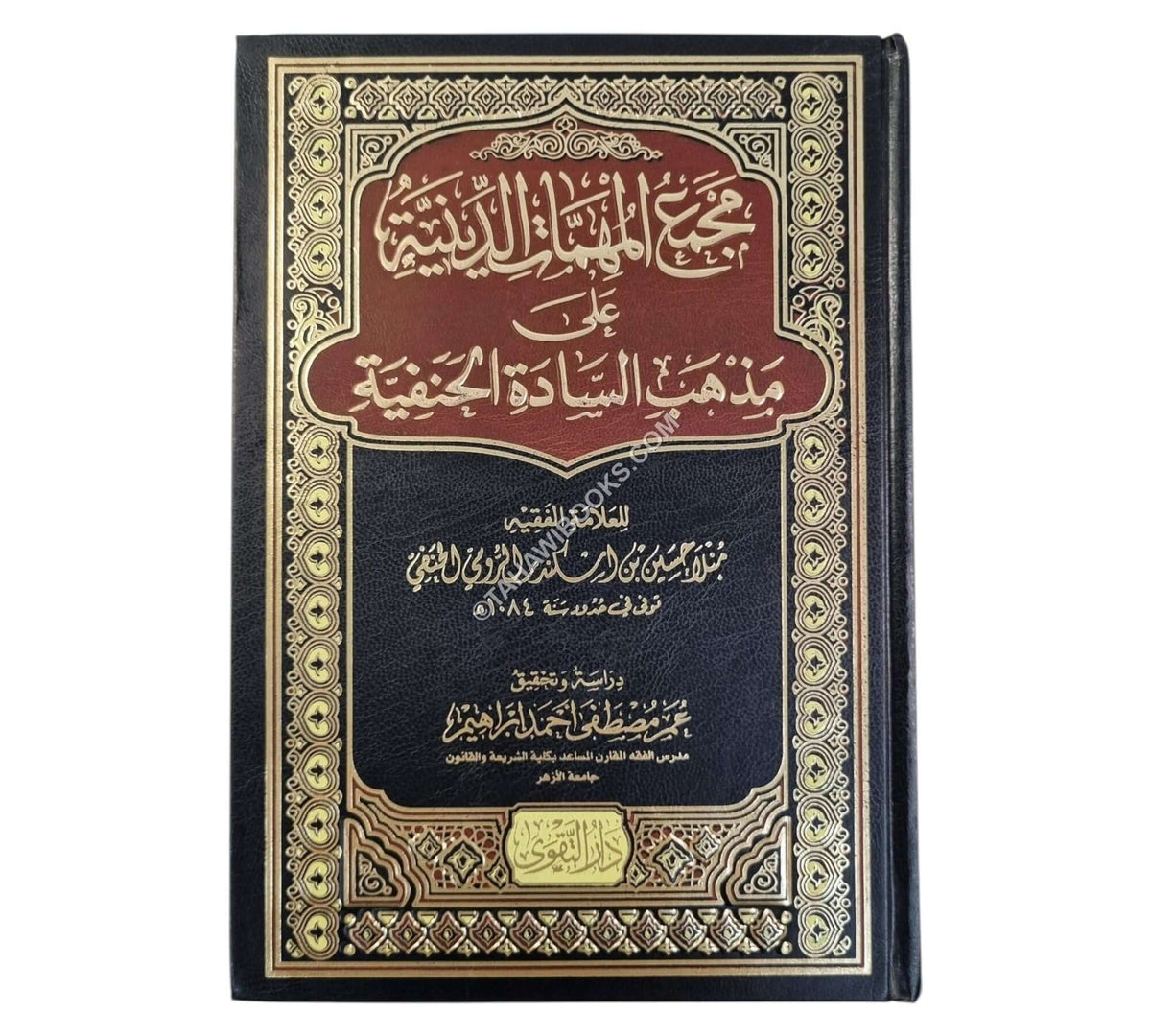 مجمع المهمات الدينية-التقوى