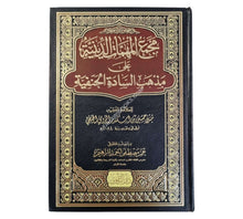 مجمع المهمات الدينية-التقوى