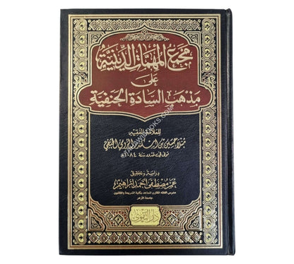 مجمع المهمات الدينية-التقوى