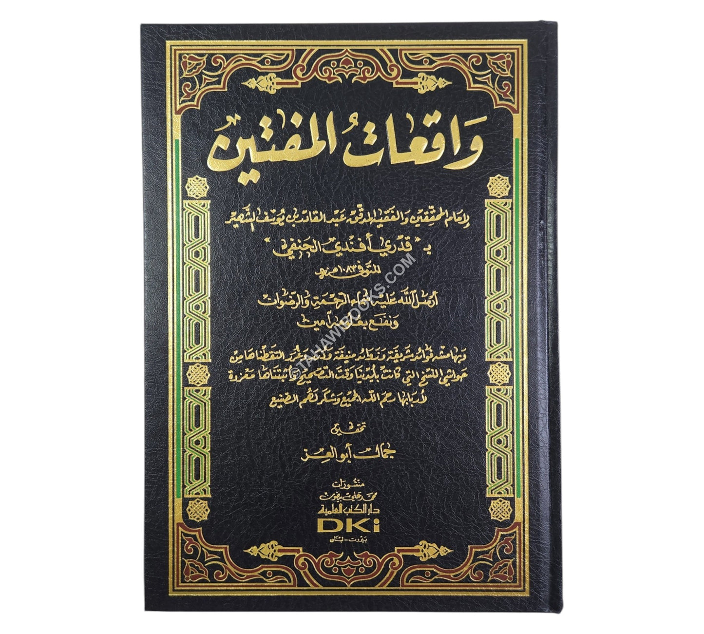واقعات المفتين-العلمية