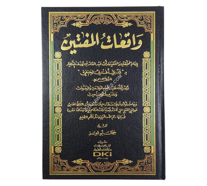 واقعات المفتين-العلمية