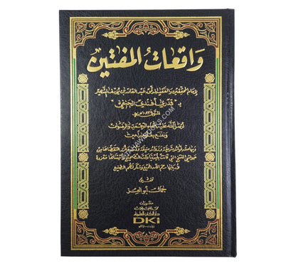 واقعات المفتين-العلمية