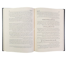 واقعات المفتين-العلمية