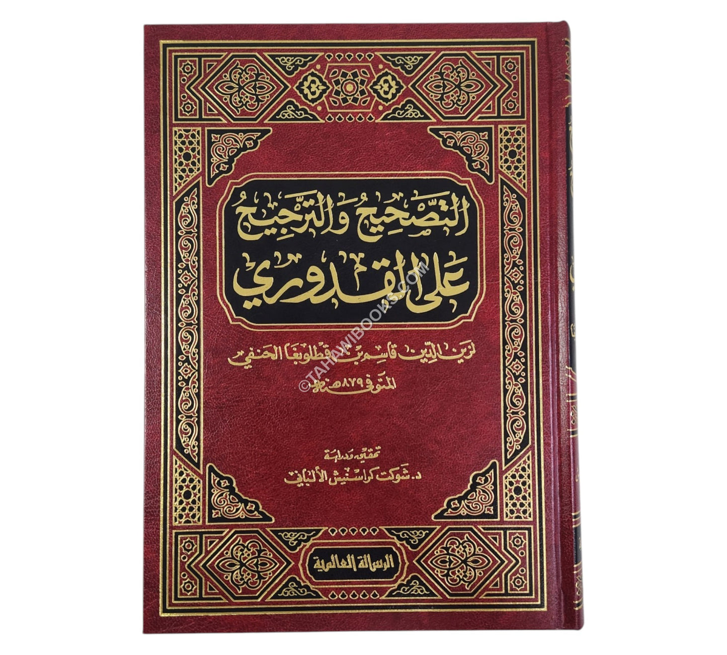 التصحيح والترجيح على مختصر  القدوري-الرسالة