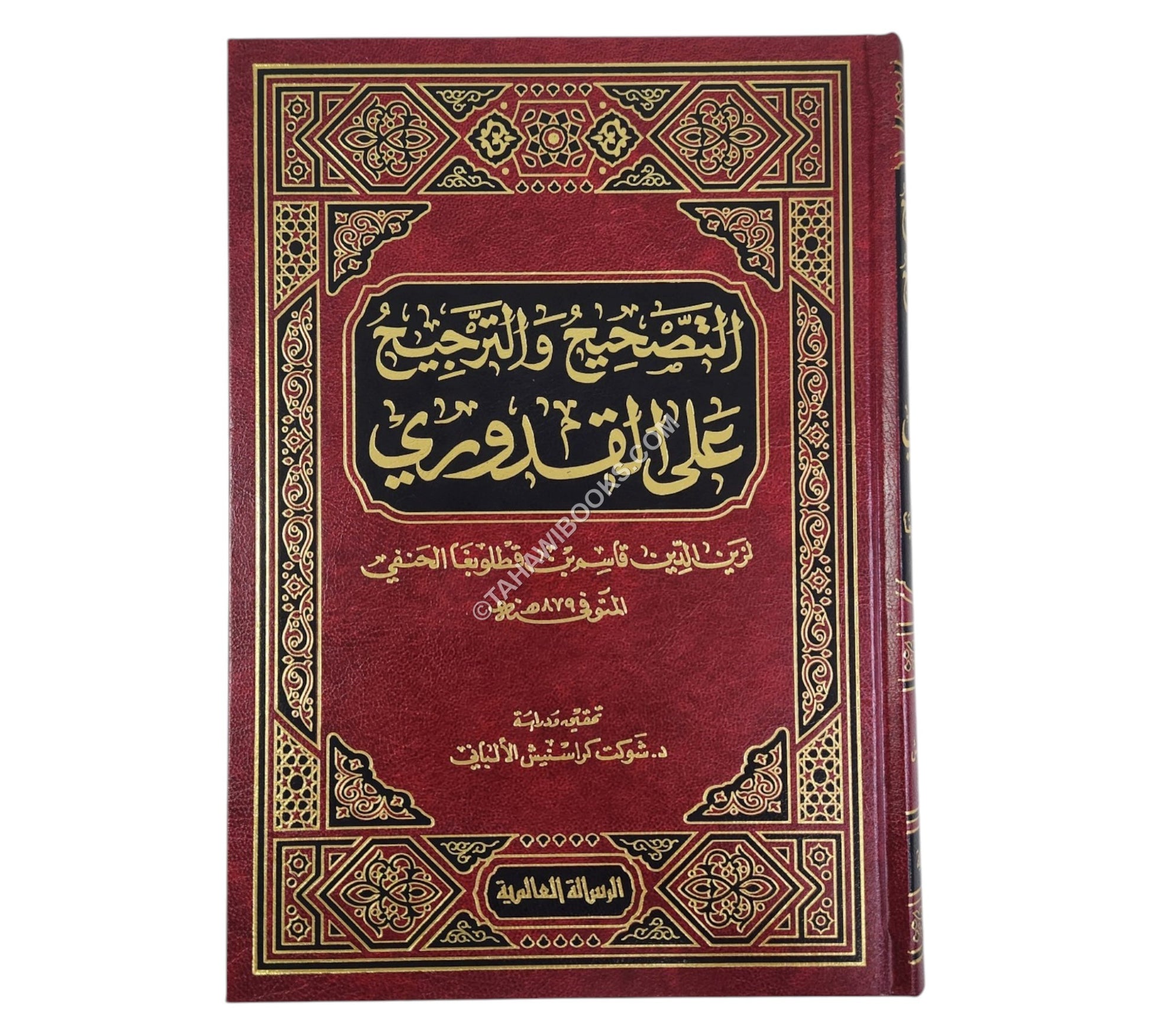 التصحيح والترجيح على مختصر  القدوري-الرسالة