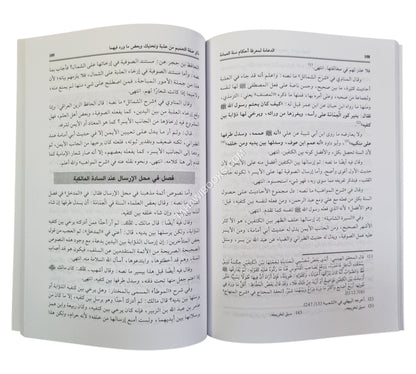 الدعامة لمعرفة أحكام سنة العمامة