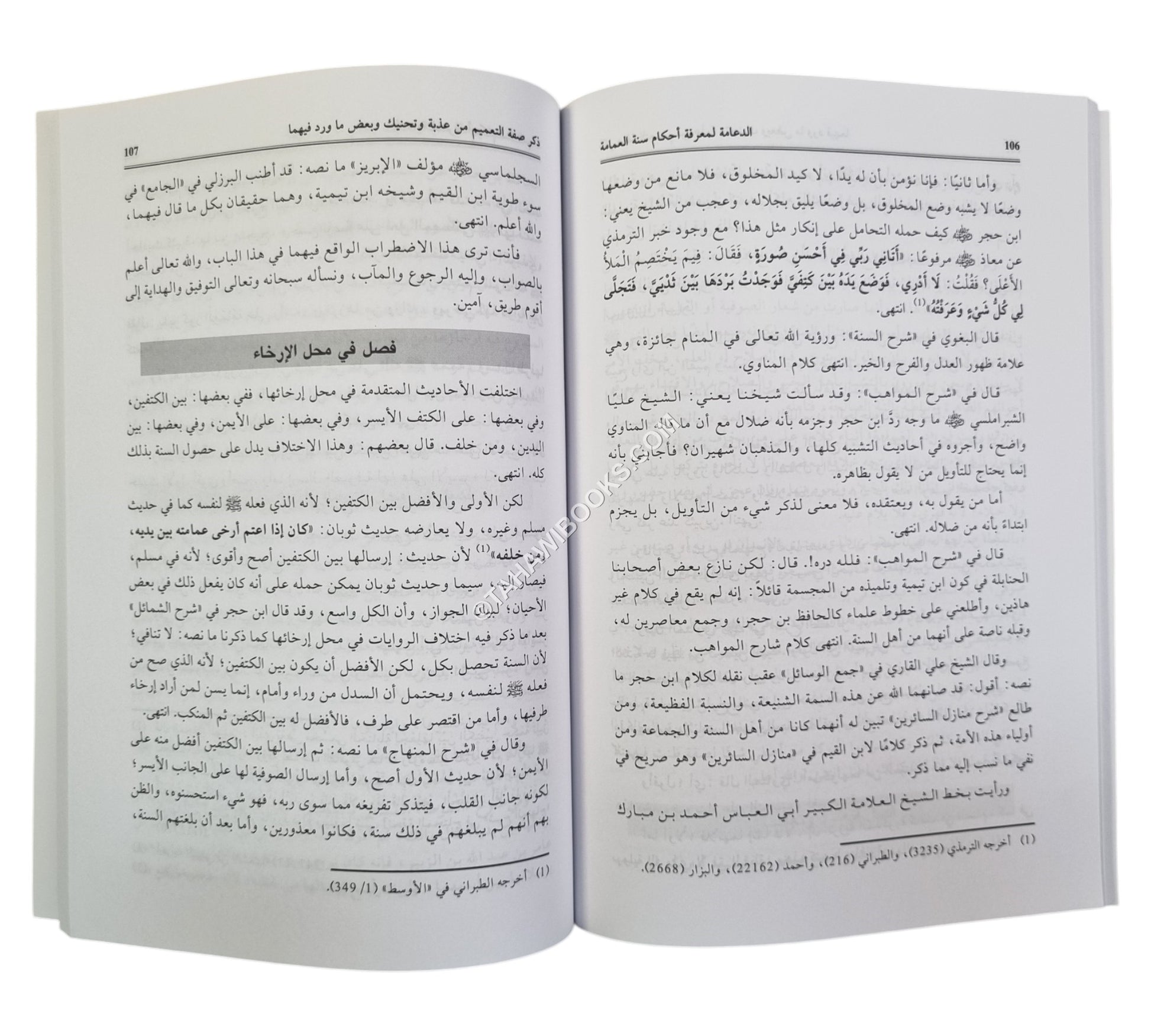 الدعامة لمعرفة أحكام سنة العمامة