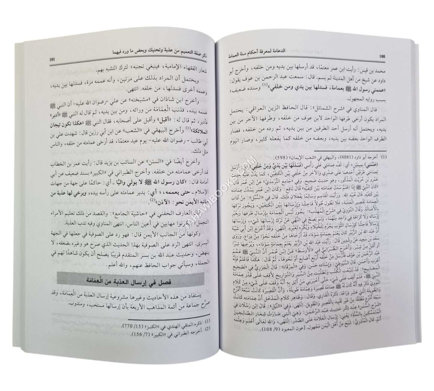 الدعامة لمعرفة أحكام سنة العمامة