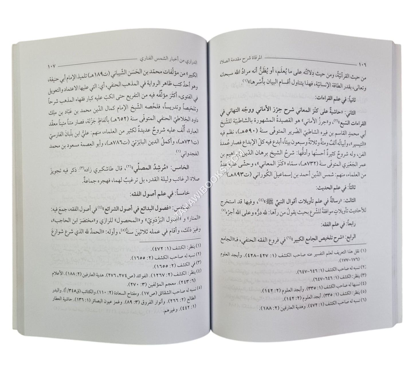 المرقاة شرح مقدمة الصلاة