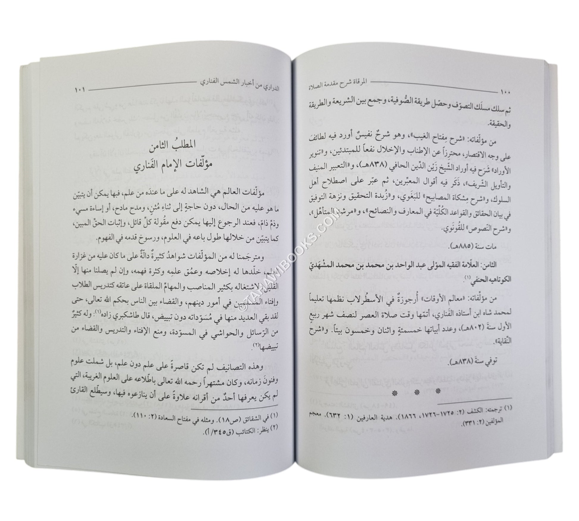 المرقاة شرح مقدمة الصلاة