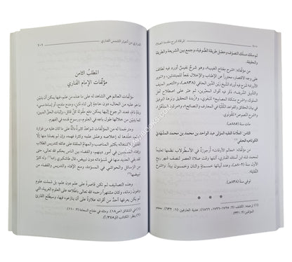 المرقاة شرح مقدمة الصلاة