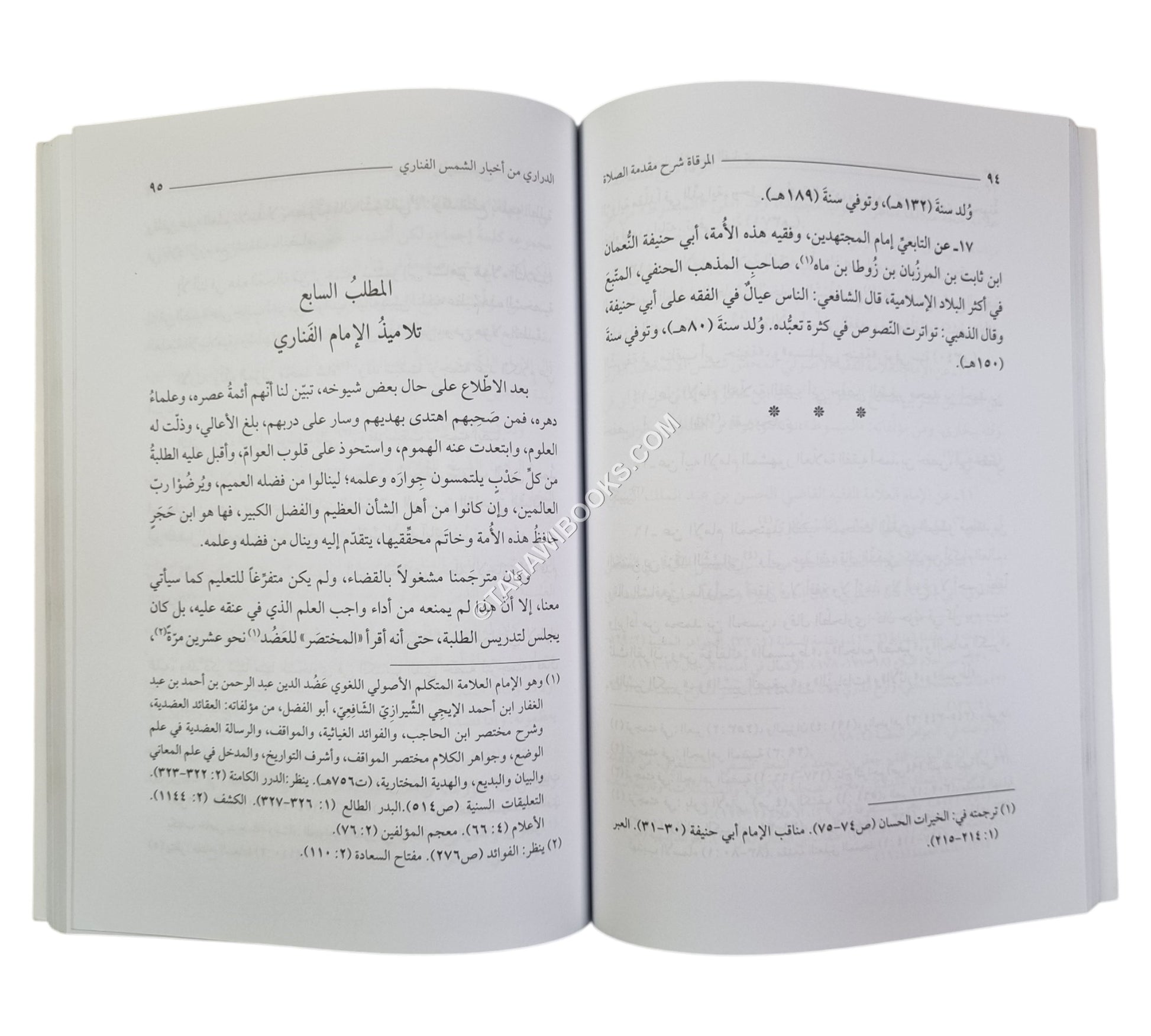 المرقاة شرح مقدمة الصلاة