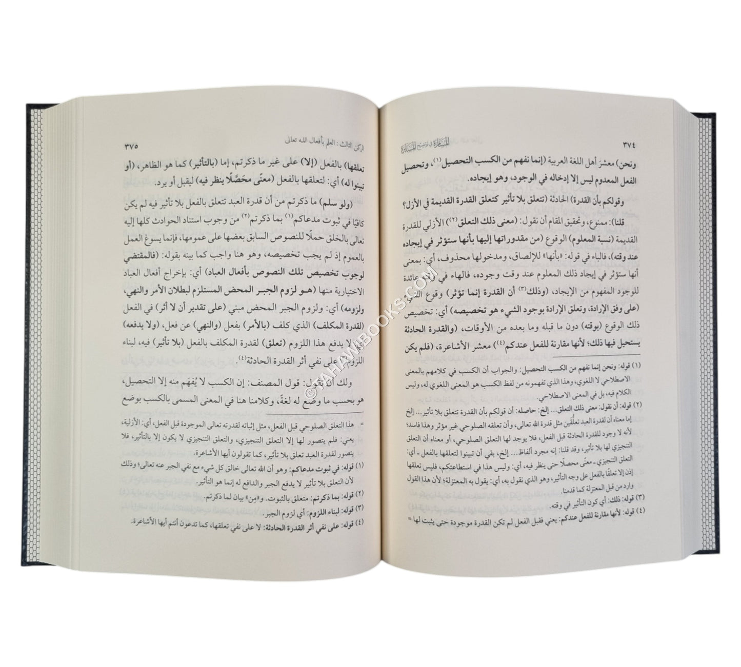 المسامرة  في توضيح المسايرة وعليه حاشيته بدر التمام-الفتح ط.2