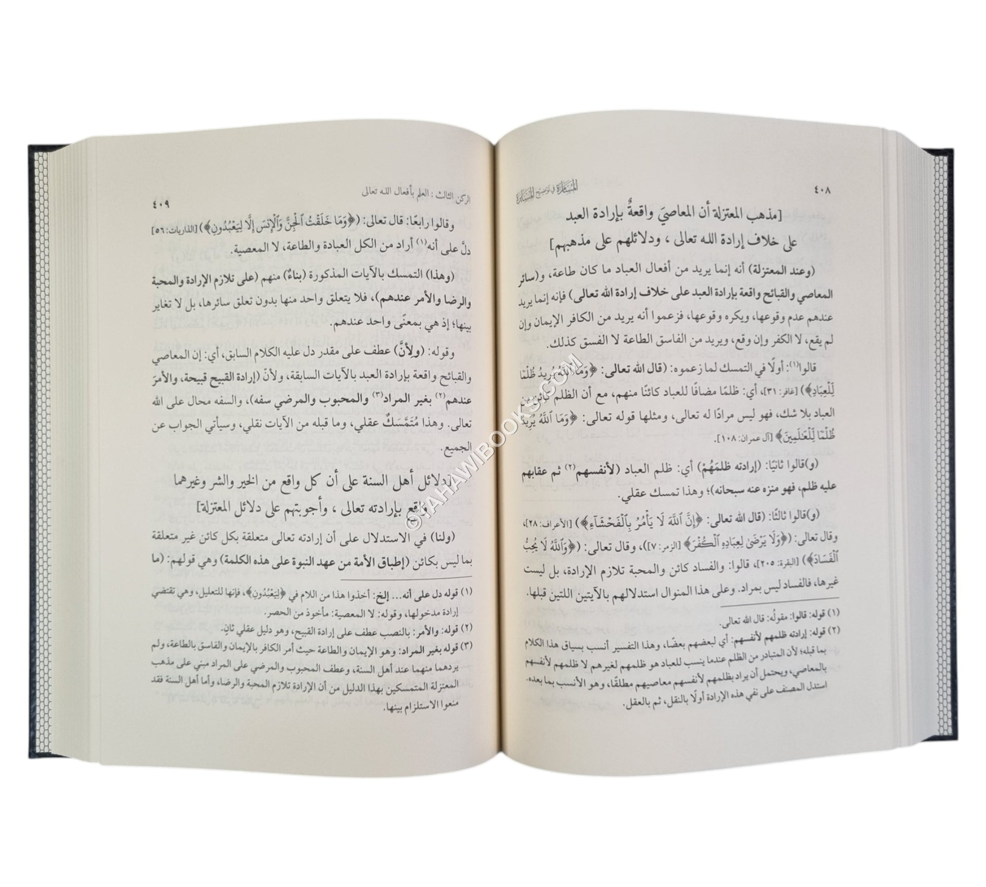 المسامرة  في توضيح المسايرة وعليه حاشيته بدر التمام-الفتح ط.2