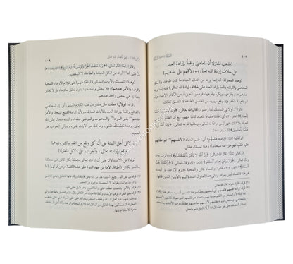 المسامرة  في توضيح المسايرة وعليه حاشيته بدر التمام-الفتح ط.2