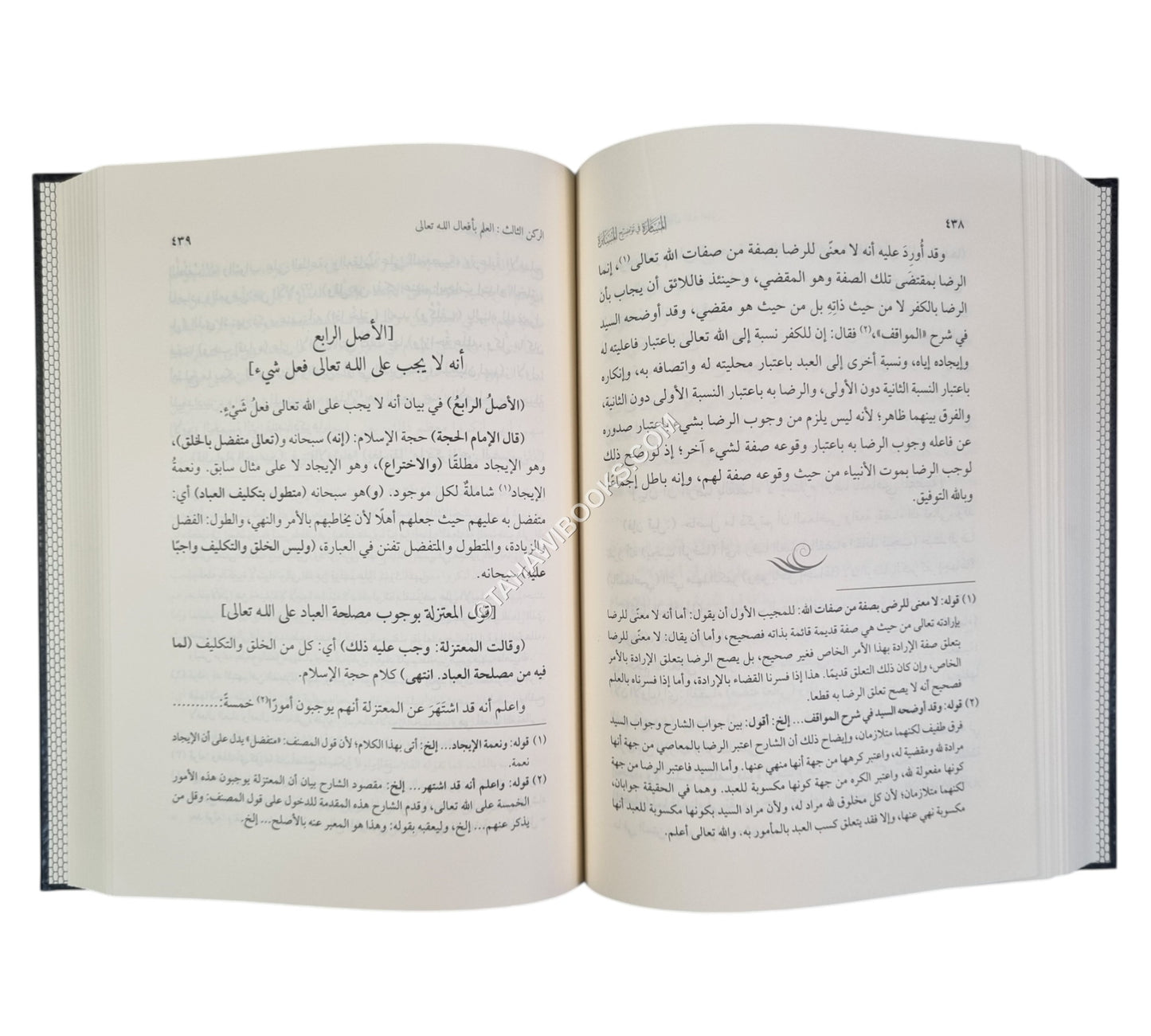 المسامرة  في توضيح المسايرة وعليه حاشيته بدر التمام-الفتح ط.2