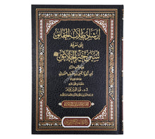 إرشاد طلاب الحقائق إلى سنن خير الخلائق-المنهاج القويم