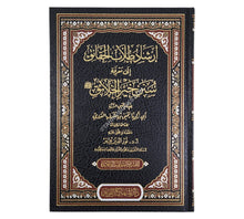 إرشاد طلاب الحقائق إلى سنن خير الخلائق-المنهاج القويم
