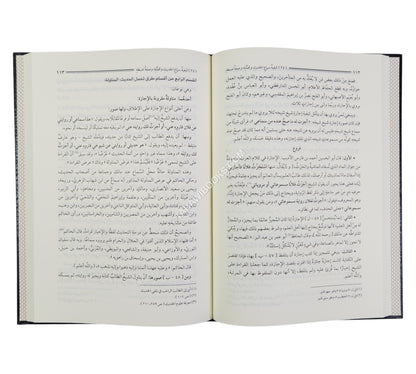 إرشاد طلاب الحقائق إلى سنن خير الخلائق-المنهاج القويم