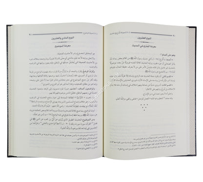 إرشاد طلاب الحقائق إلى سنن خير الخلائق-المنهاج القويم