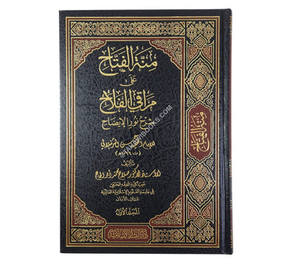 منة الفتاح على مراقي الفلاح شرح نور الإيضاح
