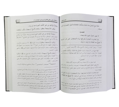 منة الفتاح على مراقي الفلاح شرح نور الإيضاح