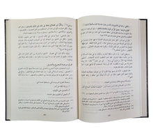 أصول الجرح والتعديل وعلم الرجال-المنهاج القويم