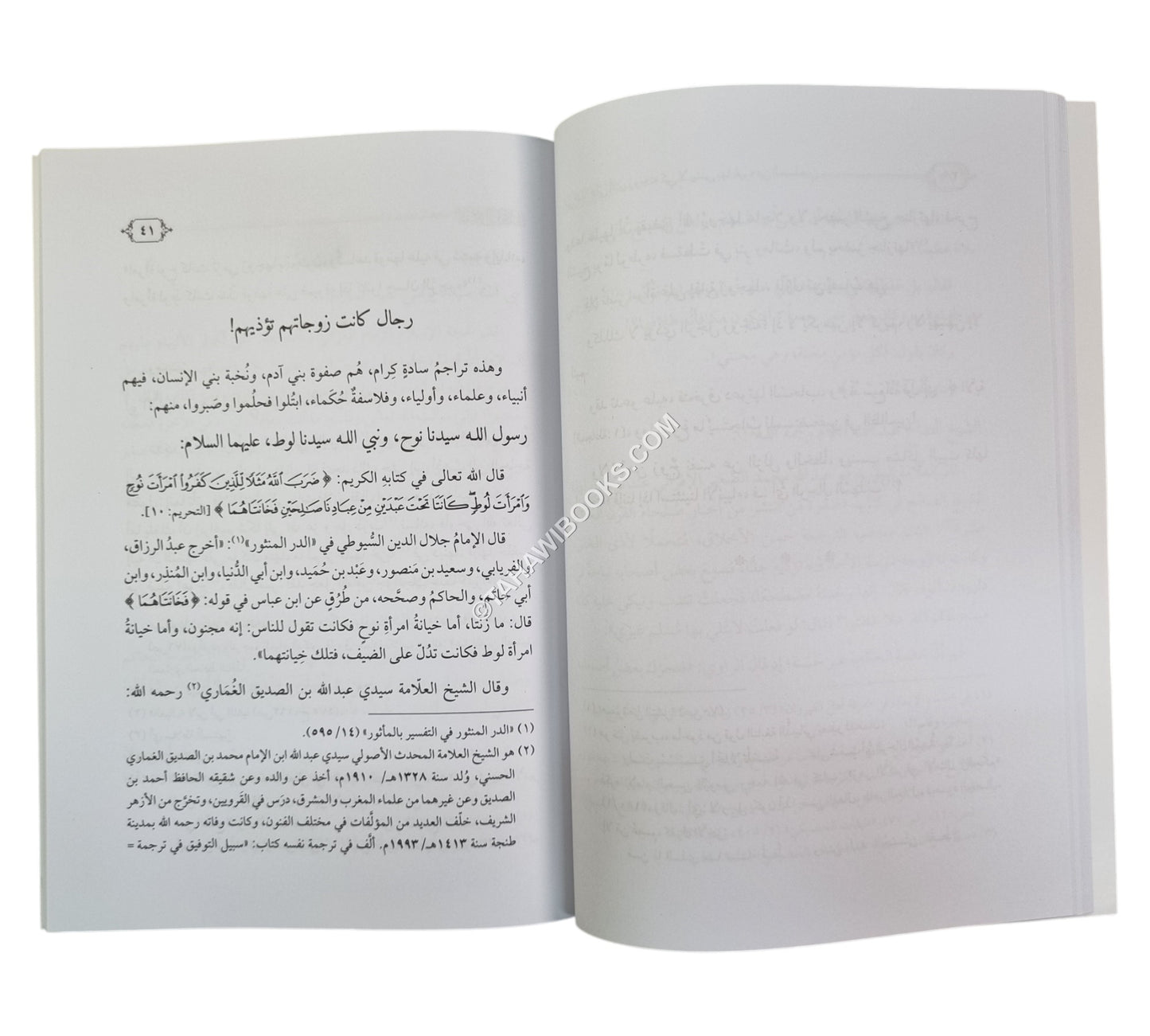 الصبر على الزوجات والحلم عليهن ط4