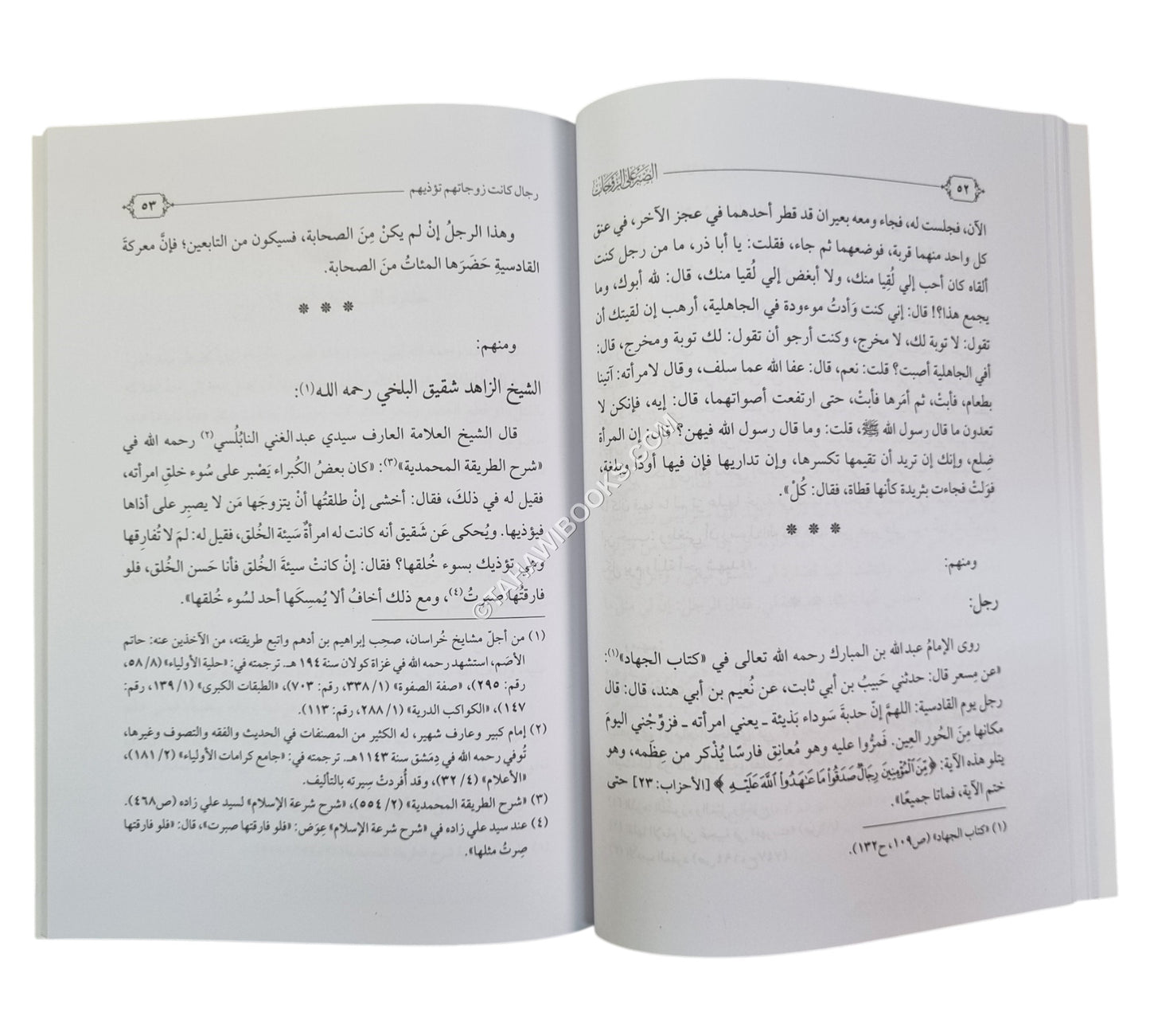 الصبر على الزوجات والحلم عليهن ط4