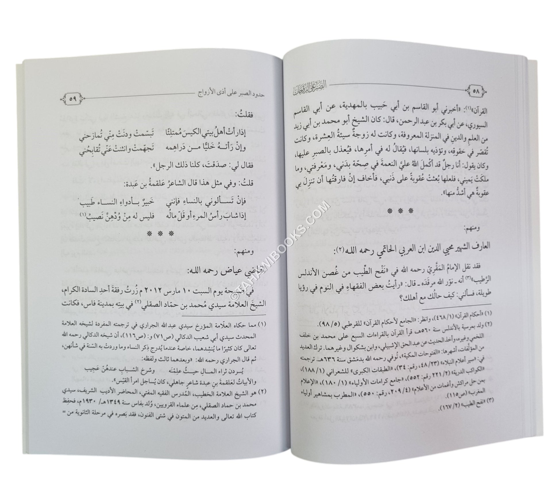 الصبر على الزوجات والحلم عليهن ط4