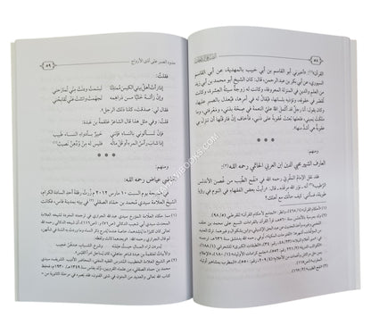 الصبر على الزوجات والحلم عليهن ط4