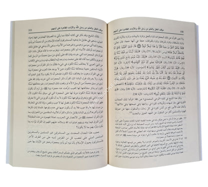 مختصر موقف العقل والعلم والعالم:القول الفصل