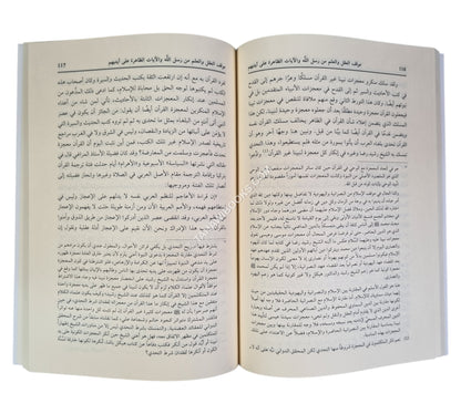 مختصر موقف العقل والعلم والعالم:القول الفصل