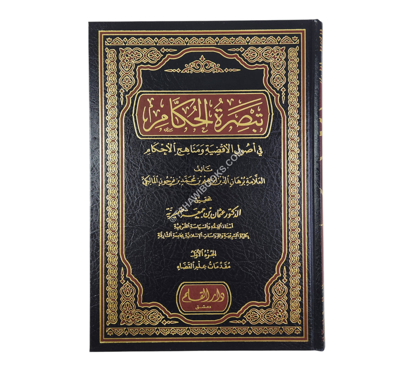 تبصرة الحكام في أصول الأقضية ومناهج الاحكام-القلم