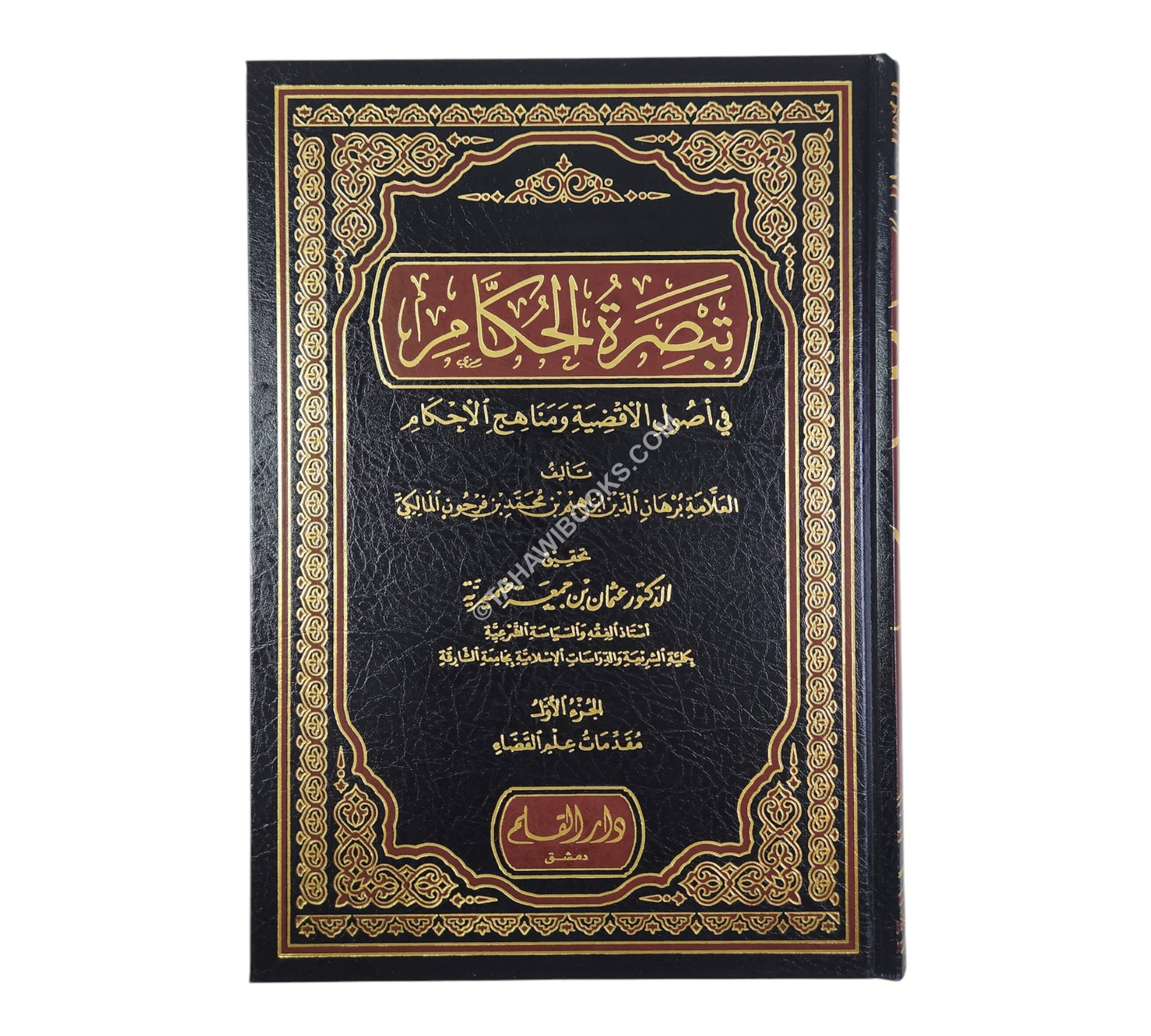 تبصرة الحكام في أصول الأقضية ومناهج الاحكام-القلم