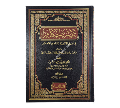 تبصرة الحكام في أصول الأقضية ومناهج الاحكام-القلم